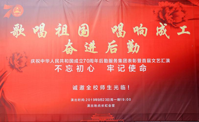 "不忘初心,牢记使命,歌唱祖国,唱响成工,奋进后勤"——庆祝中华人民