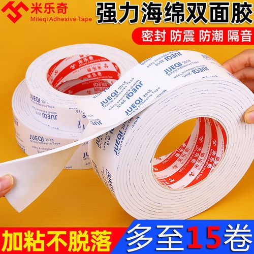 高粘性海绵双面胶1-2-3mm厚粘胶高粘度车用双面贴墙面