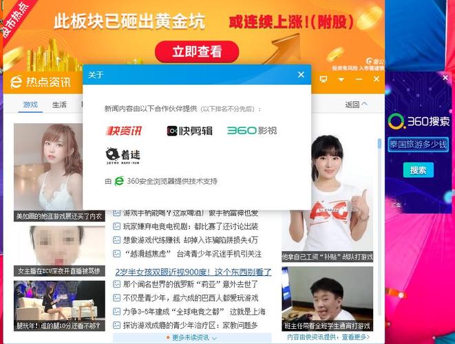 大家如何取消360浏览器的广告弹出框