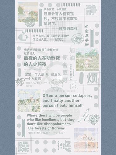 念念手帐_手帐_熬夜_文案_念念手帐_素材_文字素材