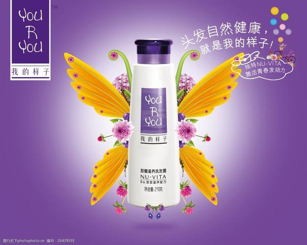 我的样子洗发露日常用品类广告设计海报