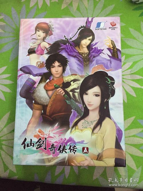 仙剑奇侠传五