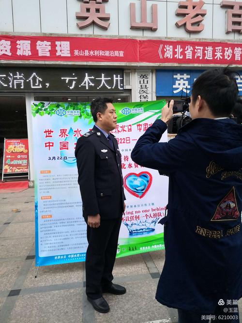 英山县开展"世界水日""中国水周" 及"河库长制"宣传活动