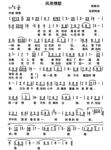 风雨情歌_简谱_搜谱网