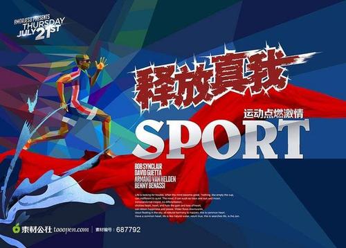 线条动感 男装/运动户外 健身房运动会所宣传海报广告