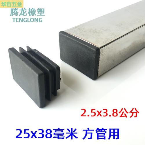 2538/2.5x3.8公分不锈钢方管盖帽塑料堵头桌椅子腿脚垫防滑脚塞