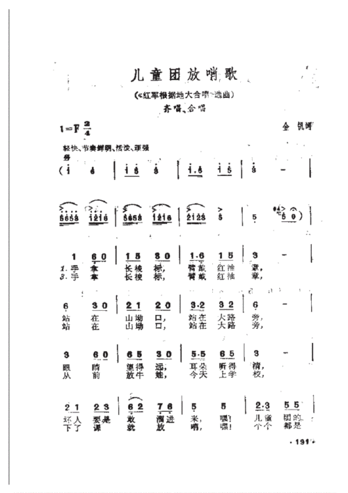 儿童团放哨歌(高考声乐谱考试教学版)原版考级谱伴奏弹唱版有歌词钢琴
