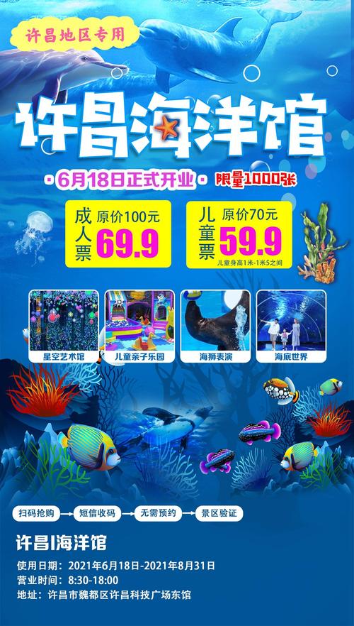 许昌海洋馆门票价格 营业