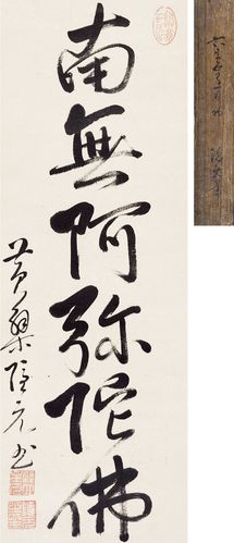 0398   隐元  书法
