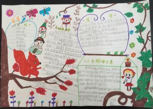 东周列国志的手抄报 爱的手抄报