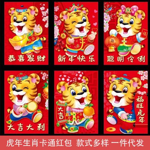 2022虎年卡通小红包中号大号q萌可爱生肖主题压岁包