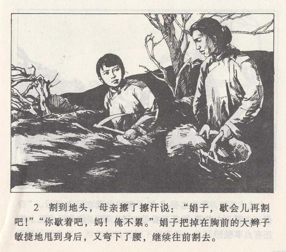 连环画---《苦菜花》