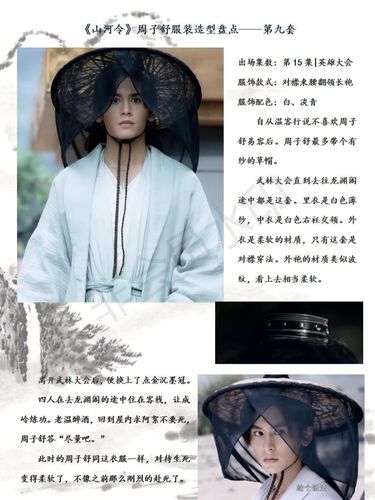 山河令——盘点周子舒18套服装造型(上)_山河令_服饰