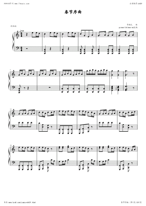 春节序曲钢琴谱钢琴简谱 数字谱 钢琴双手简谱.pdf 9页