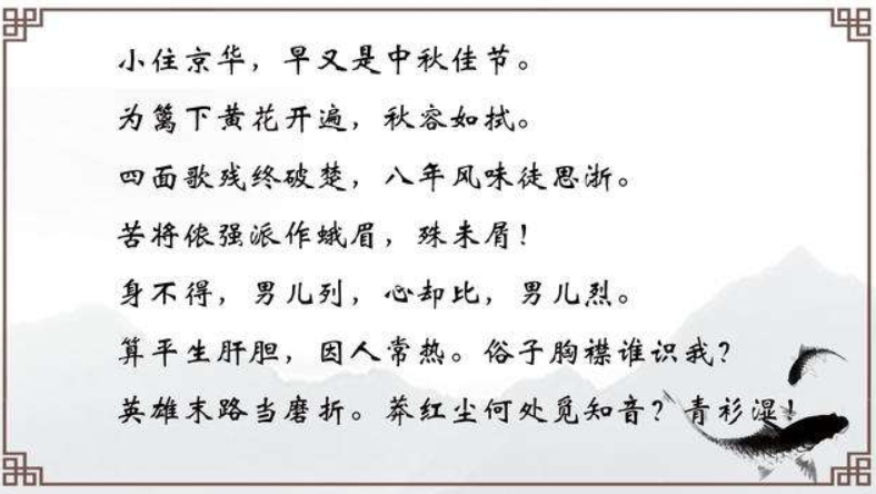 原创岳飞《满江红》被剔除课本,用秋瑾的《满江红》替代,有道理吗?