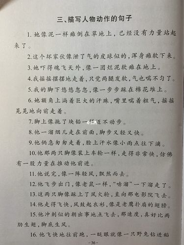 描写人物动作的句子总结_语文作文素材_素材_文字素材