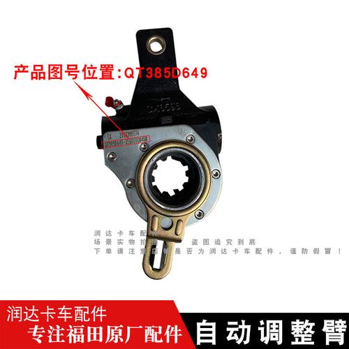 福田奥铃ctxcts捷运速运欧马可s1s3康瑞h2h3刹车调整臂