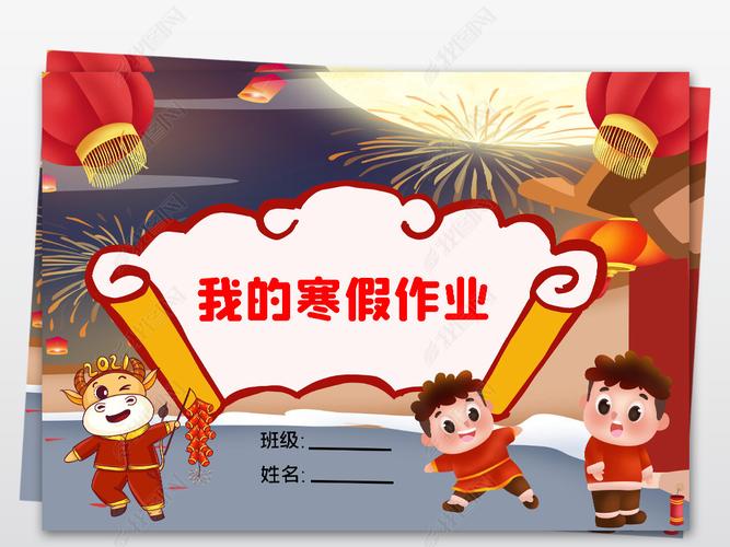 卡通简单小学生寒假生活作业文集封面封皮手抄报线稿模板