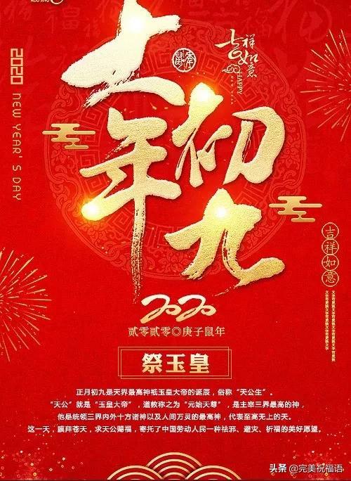 2020最新鼠年正月初九祝福语短信大年初九表情图片带字带祝福语