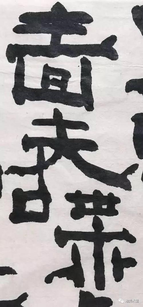 刘军胜书法