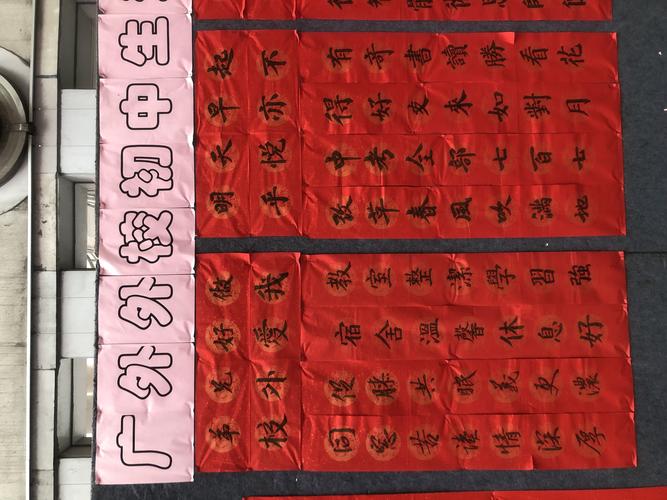 广外外校初中生原创对联欣赏