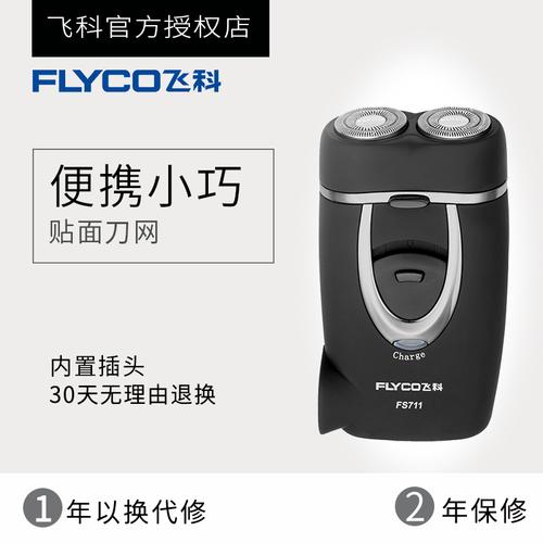 飞科刮胡刀胡须刀充电动式剃须刀2头男士正品须刨官方智能旗舰店