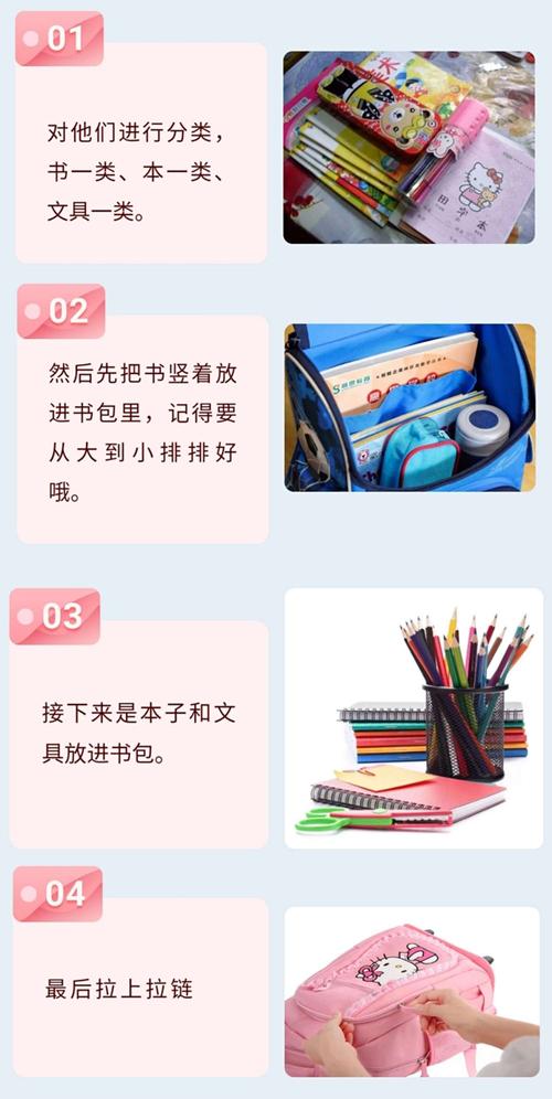 我的书包我整理