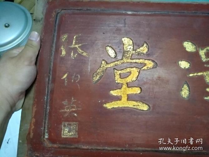 江西老宗祠散出堂号书法匾,世泽堂,民国学者张伯英款