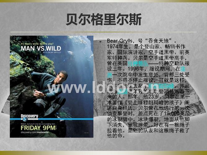 贝尔格里尔斯.ppt