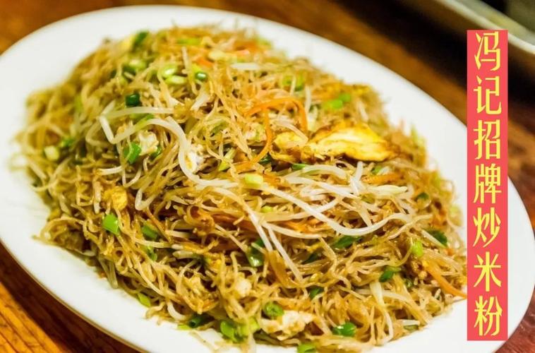 招牌炒米粉是冯记每桌必点的王牌主食.