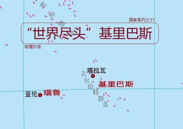 "世界尽头"基里巴斯:太平洋岛国,唯一跨南北纬和东西