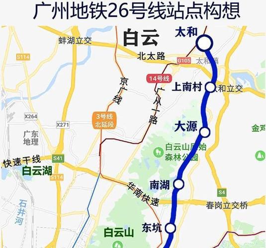广州地铁26号线一二期规划及站点分布