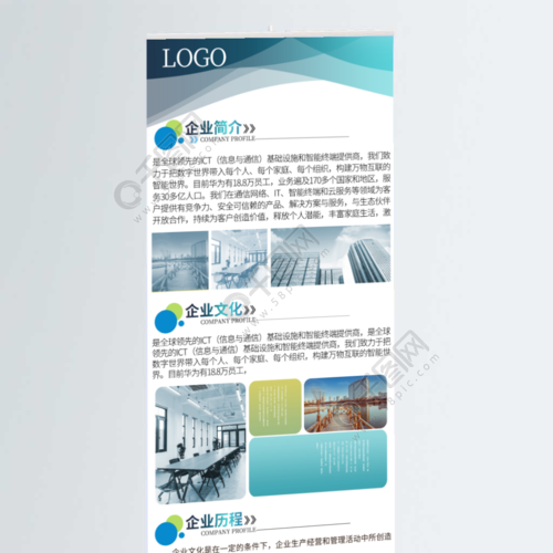 企业公司介绍展板易拉宝x展架模板设计