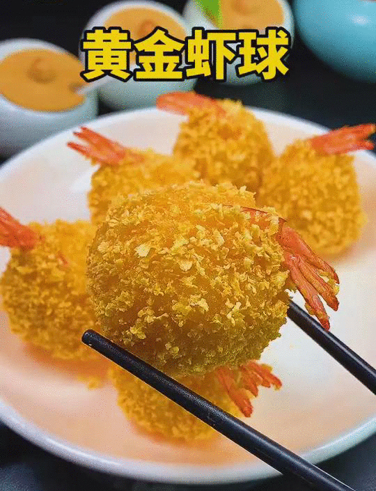 学会这一点,你也能做出高颜值的酥脆黄金虾球