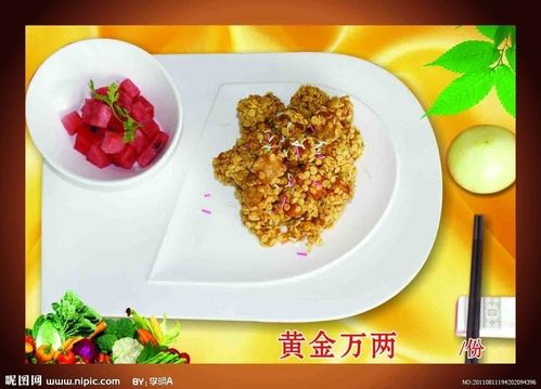 传统美食黄金万两图片
