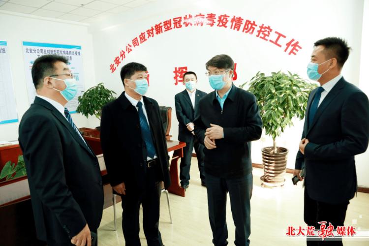 楼中梁到北安分公司调研
