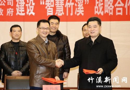 我县与十堰铁塔公司签订建设"智慧竹溪"战略合作协议
