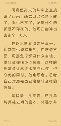 1月16日 13:37   关注  我五行缺你 林逐水 周嘉鱼