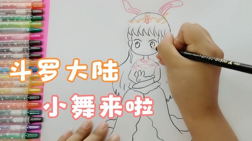 一起用彩铅画个简单的小舞吧!