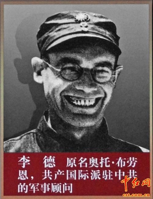 (看李德的头像照,显然是在长征胜利后,八路军时期的照片,这也表明李德