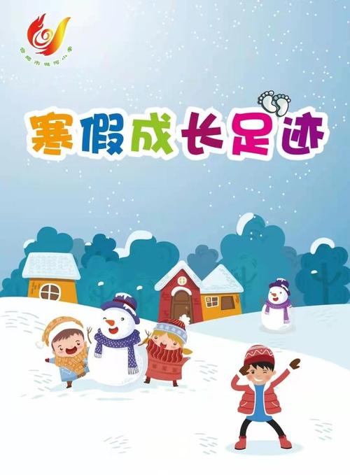 双减在行动包河区开锦囊集五福寒假作业有趣又有益