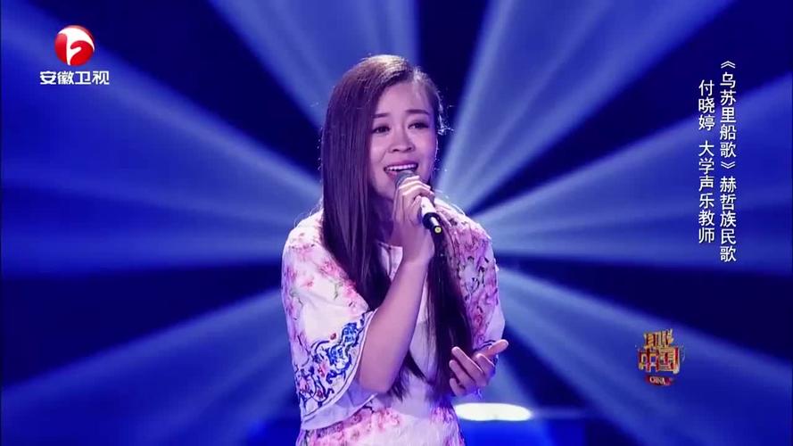 耳畔中国:付晓婷虽然不是赫哲族人,但歌却唱的是有滋