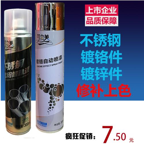 可立美不锈钢专用修补漆金属电镀漆镀铬自动喷漆门窗