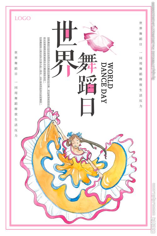 世界舞蹈日图片
