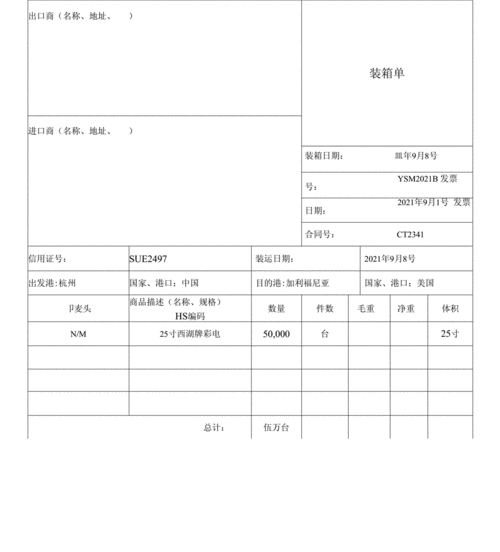 装箱单(中英文)模板56306.docx 4页
