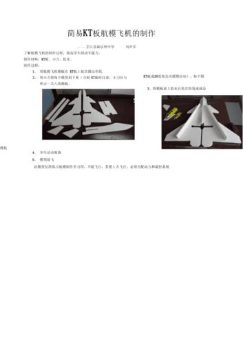 kt板航模飞机的制作