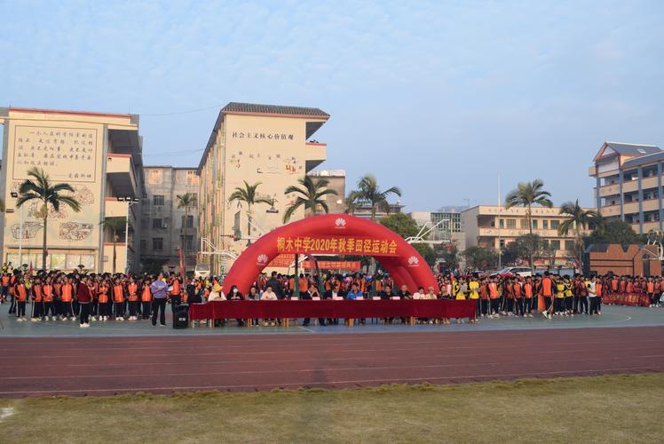 激扬青春 放飞梦想—记桐木中学秋季运动会