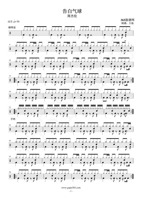 原创鼓谱 周杰伦 告白气球鼓谱 架子鼓鼓谱 高清pdf鼓谱
