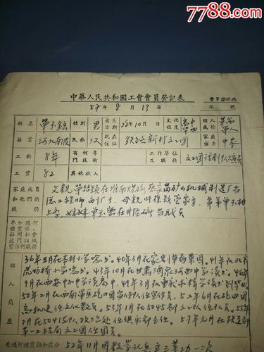 文工团单玉铉,工会会员入会登记_申请书/函_西安城东