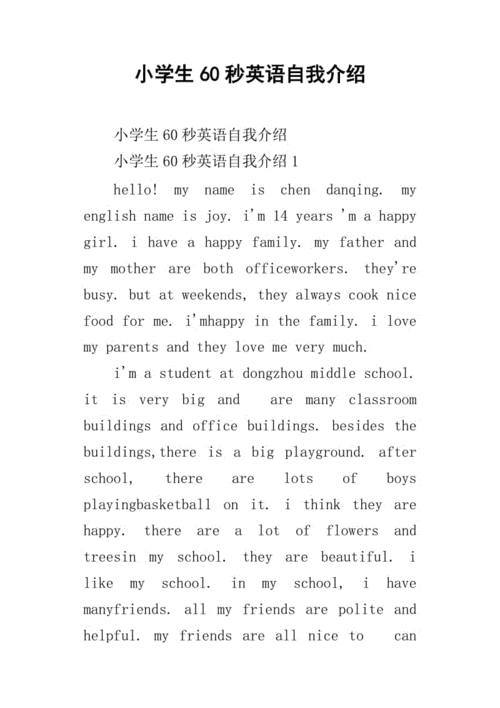 小学生60秒英语自我介绍